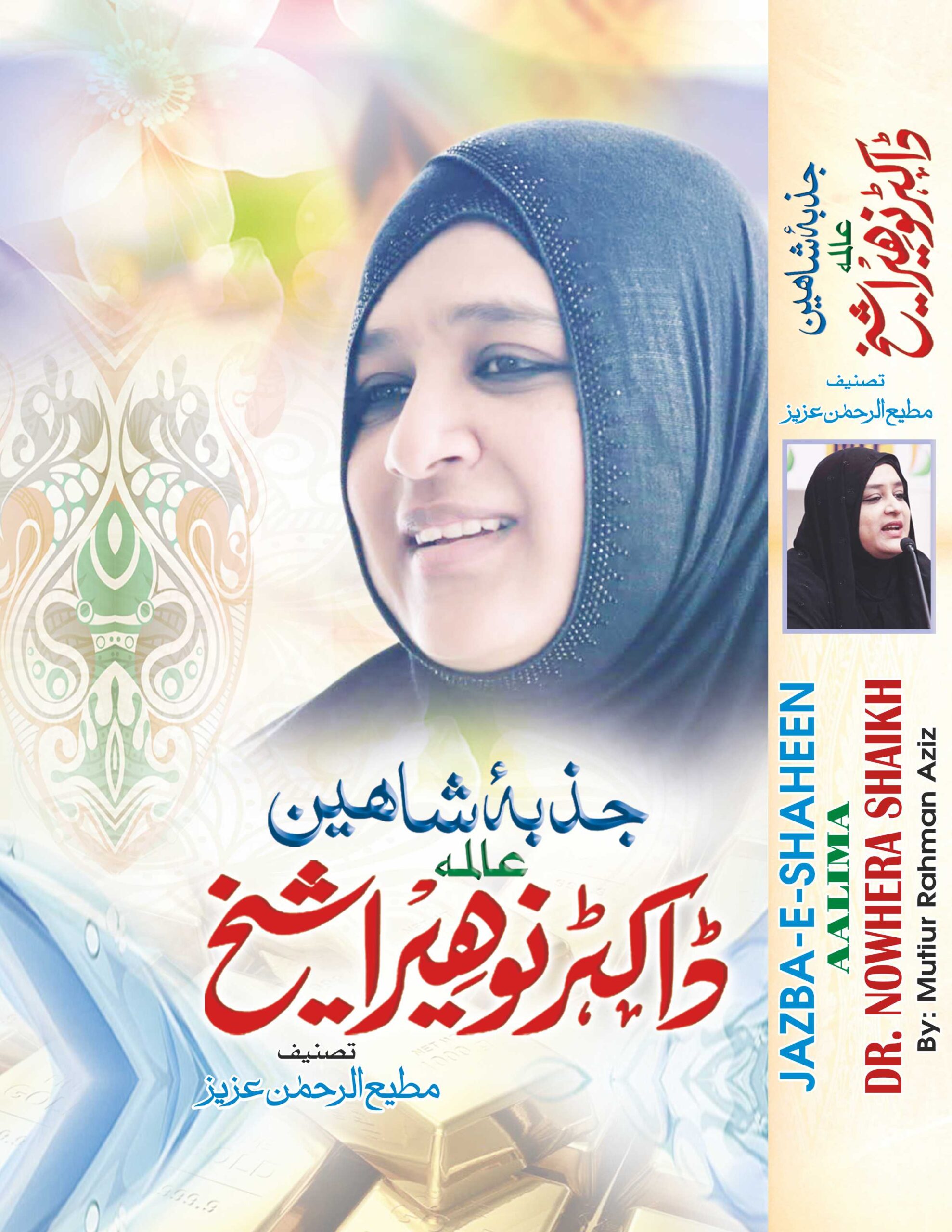 Jazbae-e-shaheen Urdu Tital